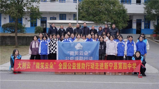 湘粤携手情暖新宁 “微笑云朵”公益之光洒满第四中学