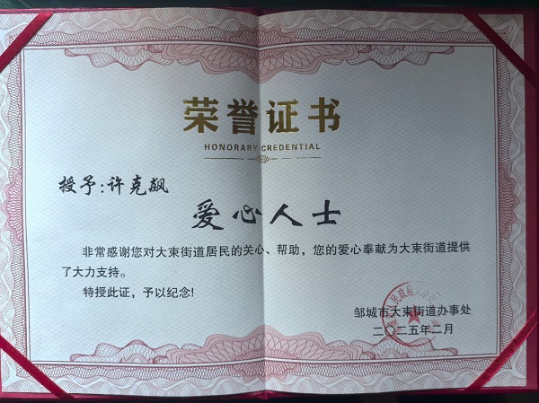 许克飙与韩曼曼：公益之路的爱心奉献与社会担当