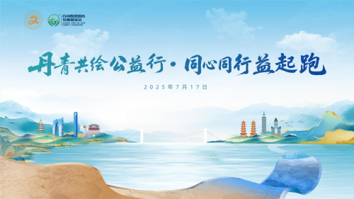 国栋有情，公益同行——国栋爱心志愿团队用行动书写责任与担当