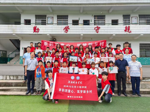 湖南城市学院材化院“三下乡”茶香润心 科创启智—茶文化特色课堂开课啦