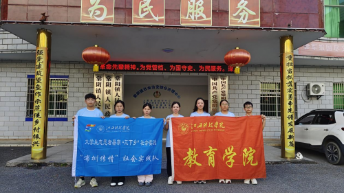 传承棠阴文化，助力乡村振兴  ——江西科技学院“布圳传情”社会实践队