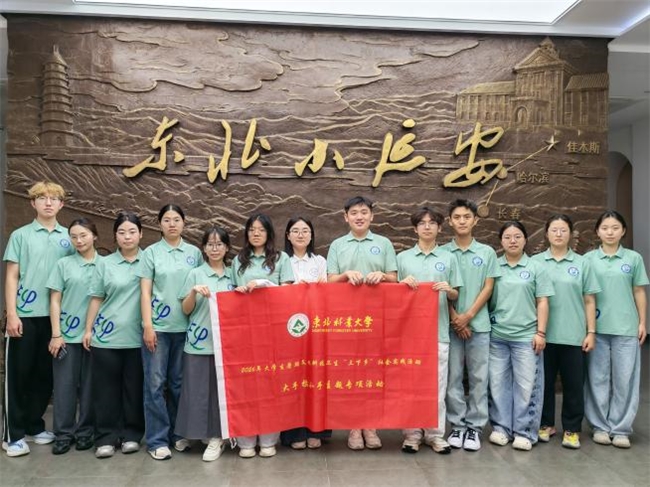 行走红色沃土 汲取奋进力量：东北林业大学“大手拉小手”实践团队打造行走育人课堂