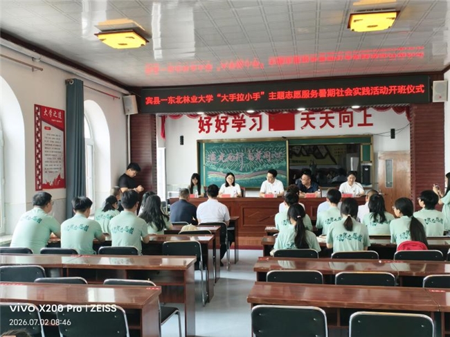 丁香绽放・乡伴童行——东林理学院“理育青苗”实践团队走进宾县赋能少年儿童成长