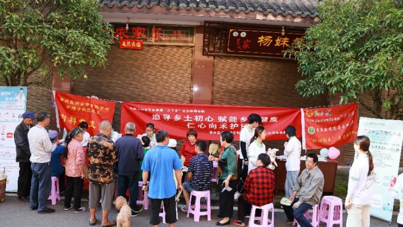 重医高专学子赴中益乡开展公益健康服务